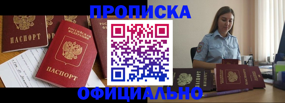 купить прописку в Окуловке